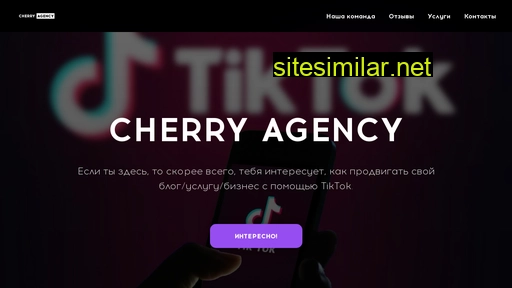 cherryagency.ru alternative sites