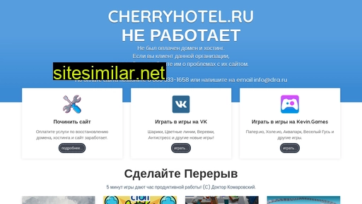 cherryhotel.ru alternative sites