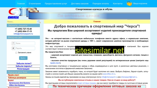 chersa.ru alternative sites
