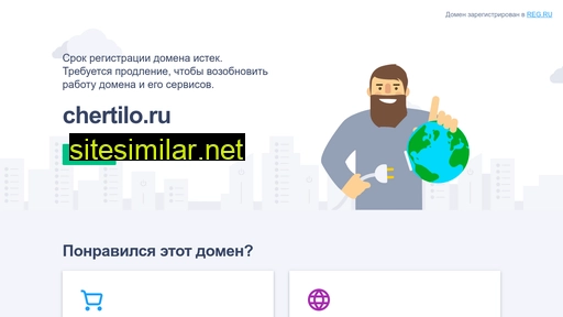 chertilo.ru alternative sites