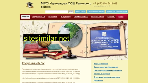 chertovschool.ru alternative sites