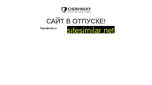 chervinsky.ru alternative sites