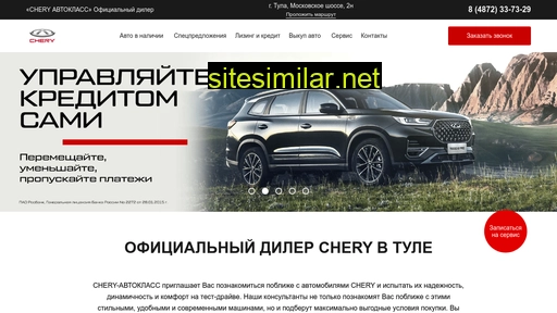 chery-autoclass.ru alternative sites