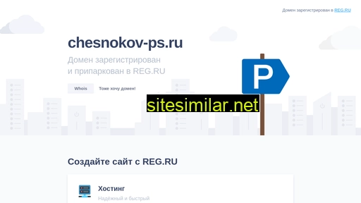 Chesnokov-ps similar sites