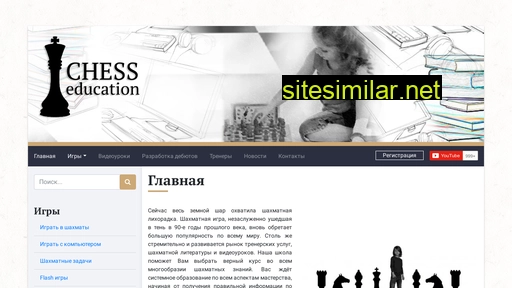 chesseducation.ru alternative sites