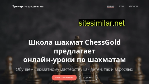 chessgold.ru alternative sites