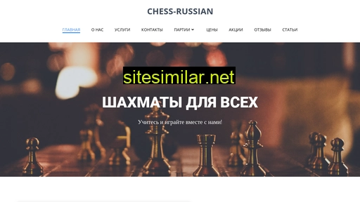 Chess-russian similar sites