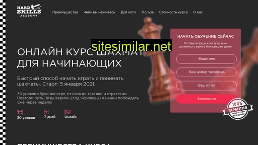 chess-skill.ru alternative sites