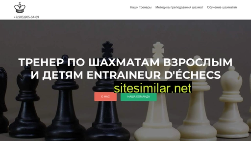 chesstrener.ru alternative sites