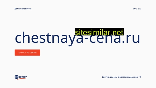 chestnaya-cena.ru alternative sites