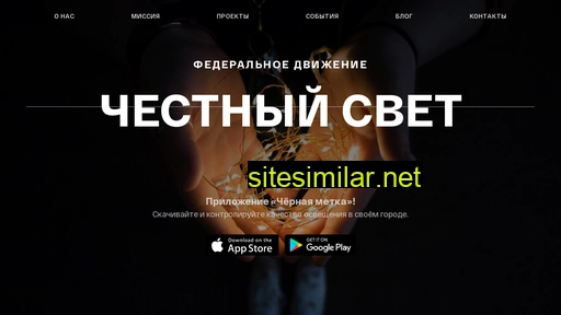 chestnysvet.ru alternative sites