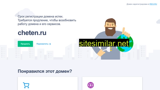 cheten.ru alternative sites