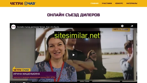 chetra2020.ru alternative sites