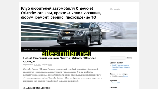 chevroletorlando.ru alternative sites
