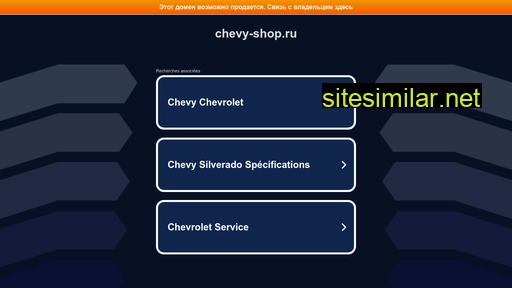 Chevy-shop similar sites