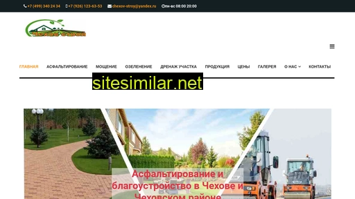 chexov-stroy.ru alternative sites