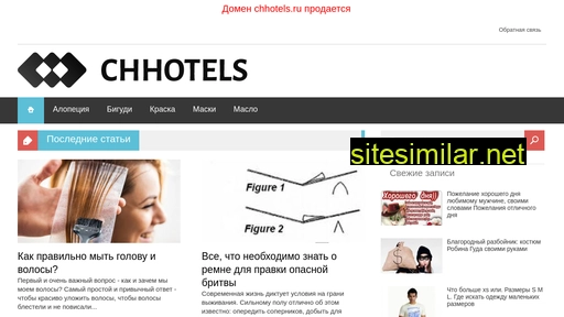 chhotels.ru alternative sites