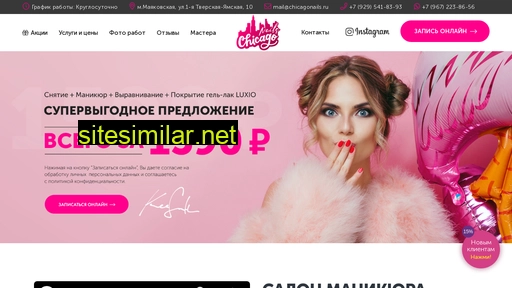 chicagonails.ru alternative sites