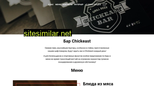 chickeast.ru alternative sites