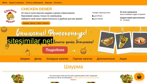chickendener.ru alternative sites
