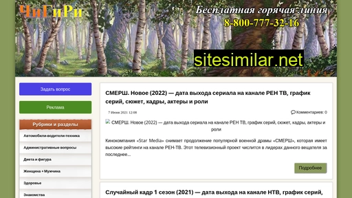 chigiri.ru alternative sites