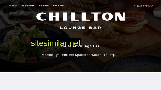 chillton.ru alternative sites
