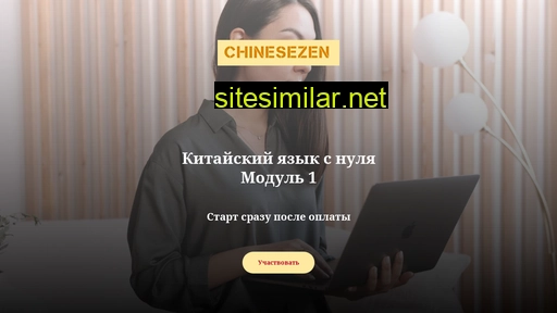 chinesezen.ru alternative sites