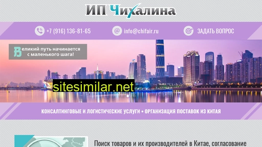chifair.ru alternative sites