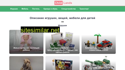 childlands.ru alternative sites