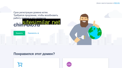 chim-bio.ru alternative sites