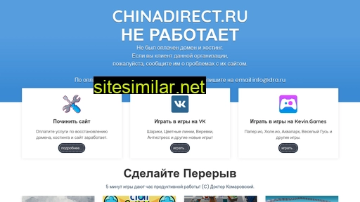 chinadirect.ru alternative sites
