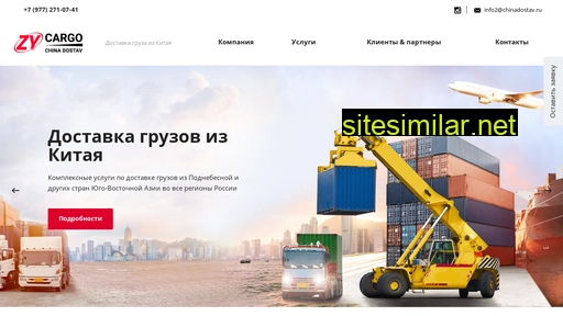 chinadostav.ru alternative sites