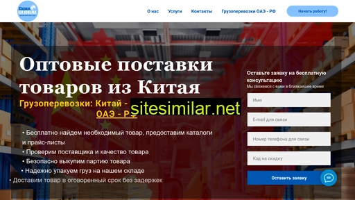 chinaglobal.ru alternative sites