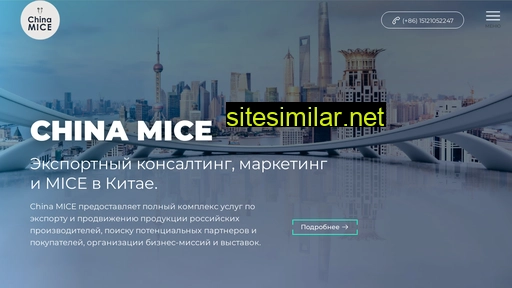 chinamice.ru alternative sites