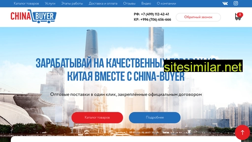 china-buyer.ru alternative sites