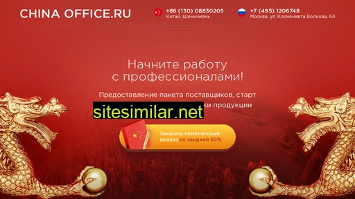 china-office.ru alternative sites