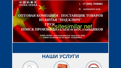 china-vesna.ru alternative sites