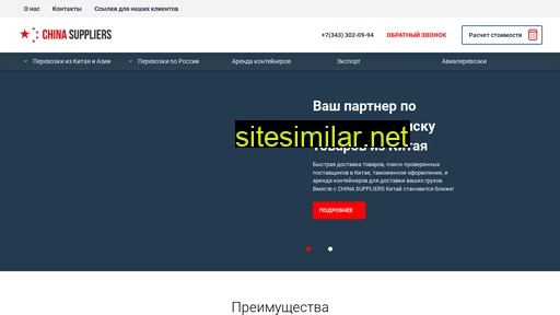 chinasuppliers.ru alternative sites