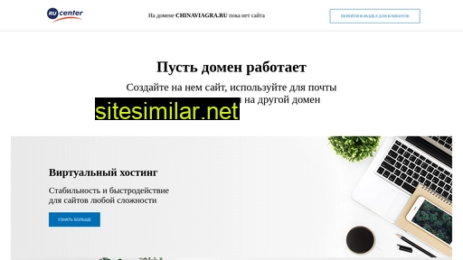 chinaviagra.ru alternative sites