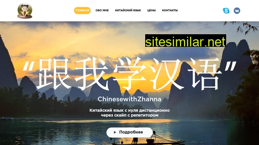 Chinesewithzhanna similar sites