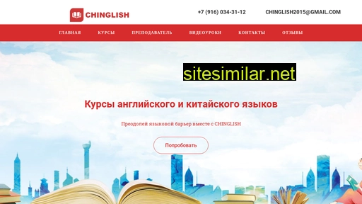 chinglish.ru alternative sites