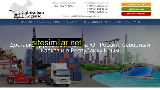 chinkuban-logistic.ru alternative sites
