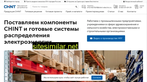 chint-electric.ru alternative sites
