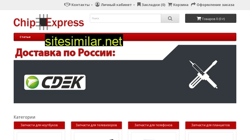 chipexpress.ru alternative sites