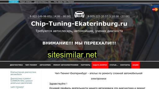 chip-tuning-ekaterinburg.ru alternative sites