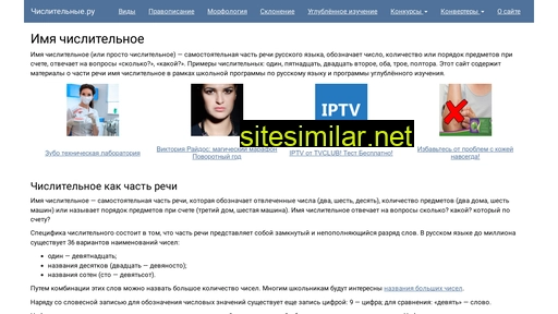 chislitelnye.ru alternative sites