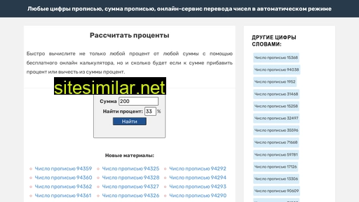 chislo-propisyu-online.ru alternative sites
