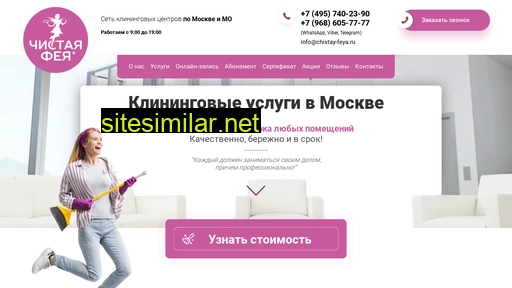 chistay-feya.ru alternative sites