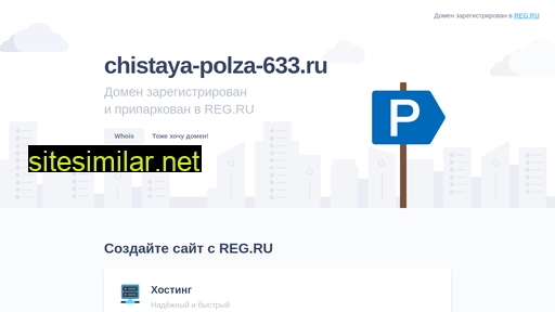 chistaya-polza-633.ru alternative sites