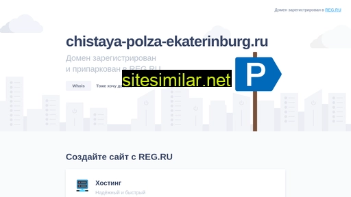 chistaya-polza-ekaterinburg.ru alternative sites